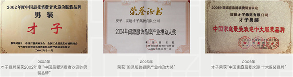才子男装加盟