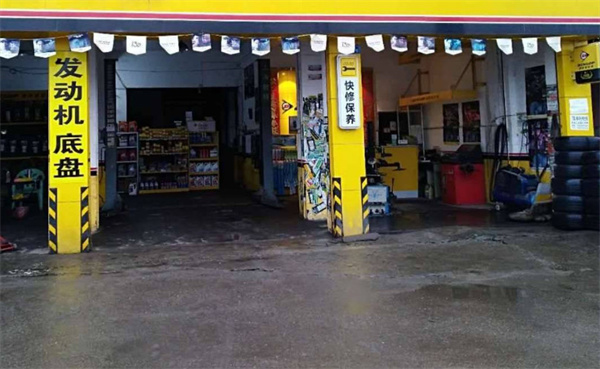 汽修店连锁加盟
