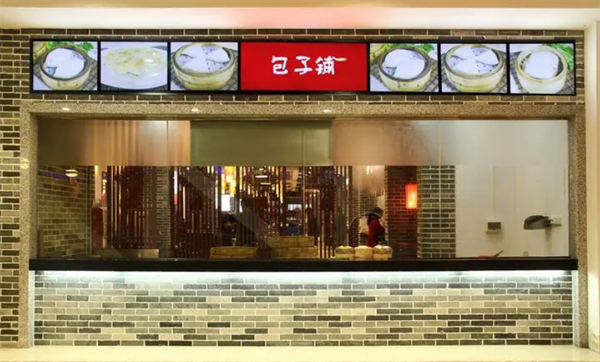 包子铺加盟