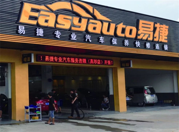 汽修店连锁加盟