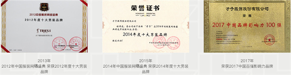 才子男装加盟
