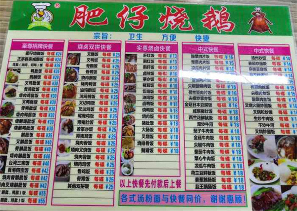 肥仔烧鹅加盟
