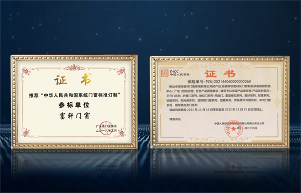 富轩门窗加盟