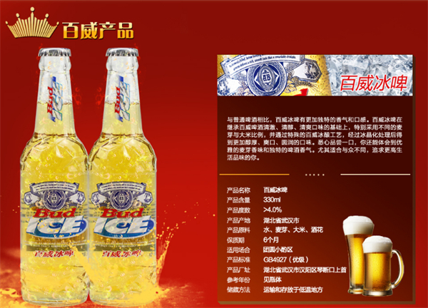 百威啤酒招商加盟