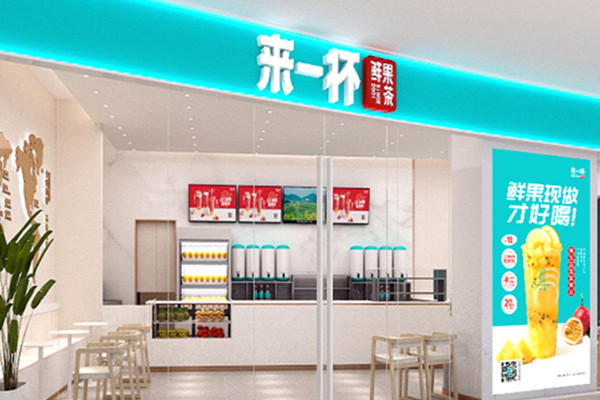 来一杯奶茶店加盟