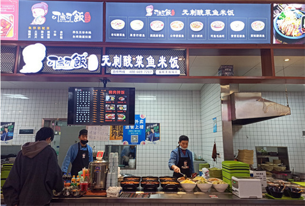 可鱼可饭加盟费