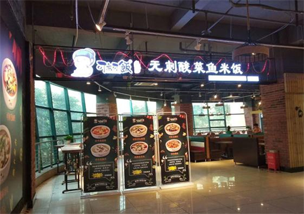 可鱼可饭酸菜鱼加盟