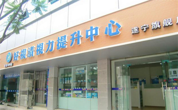 好视清视力矫正加盟