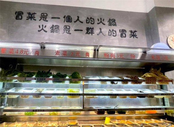 冒菜馆加盟