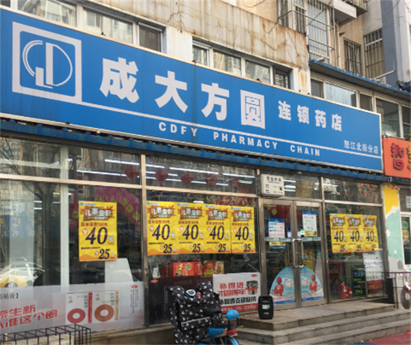 成大方圆连锁药店加盟费