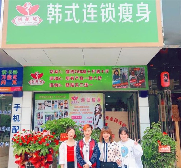 创美域韩式减肥加盟费