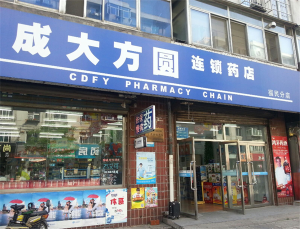 成大方圆连锁药店加盟费