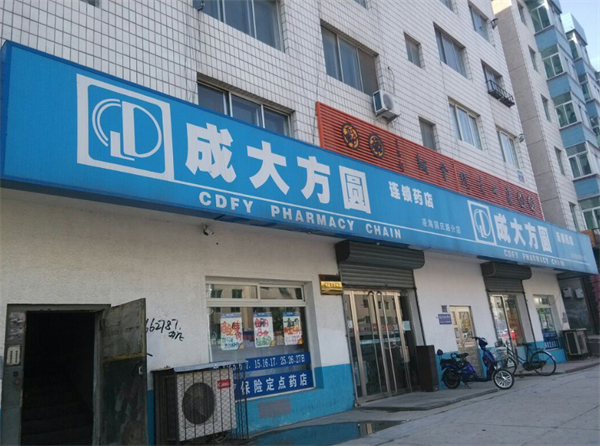 成大方圆连锁药店加盟费