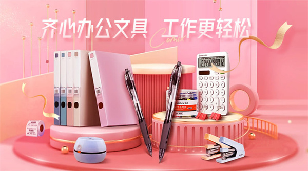 齐心办公用品加盟
