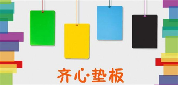 齐心办公用品加盟