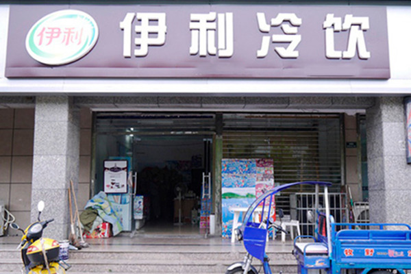 伊利冰淇淋加盟