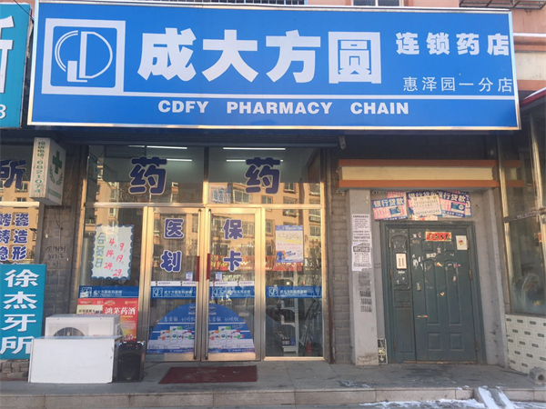 成大方圆连锁药店加盟费