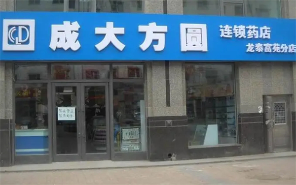 成大方圆连锁药店加盟费