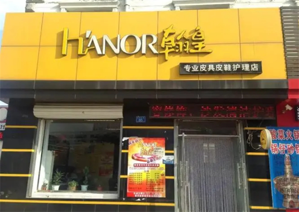 翰皇加盟