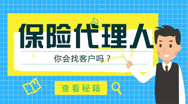 保险代理