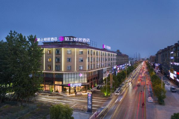 陌上酒店加盟