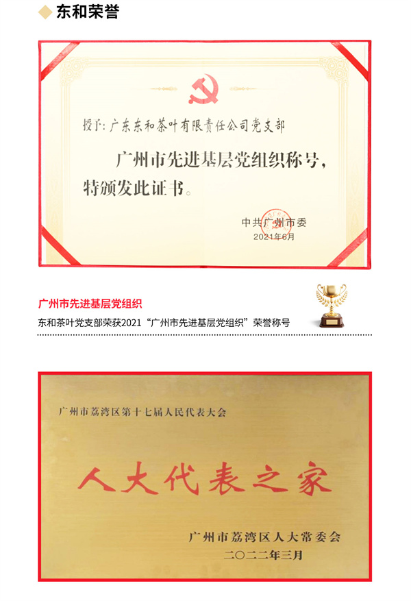 东和茶叶加盟