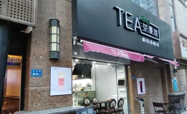 tea mind茶漫渡加盟
