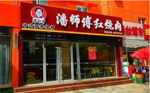 潘师傅红烧肉加盟