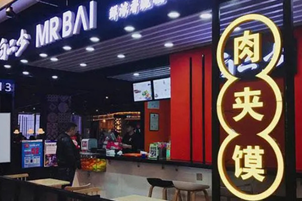 白二少肉夹馍小吃加盟