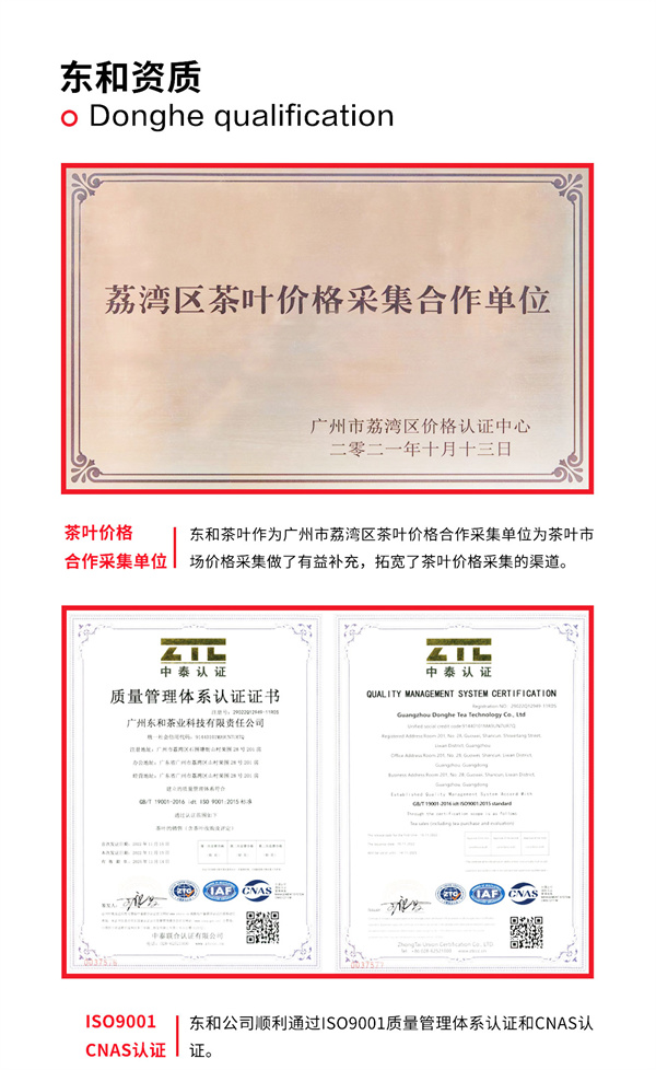 东和茶叶加盟