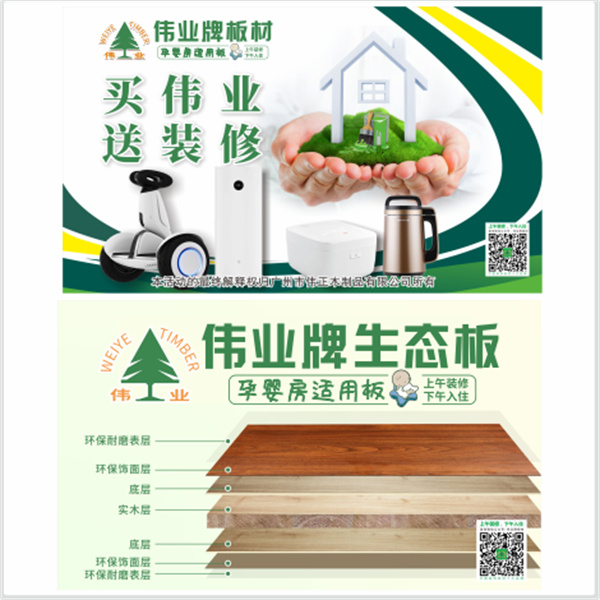 伟业板材加盟