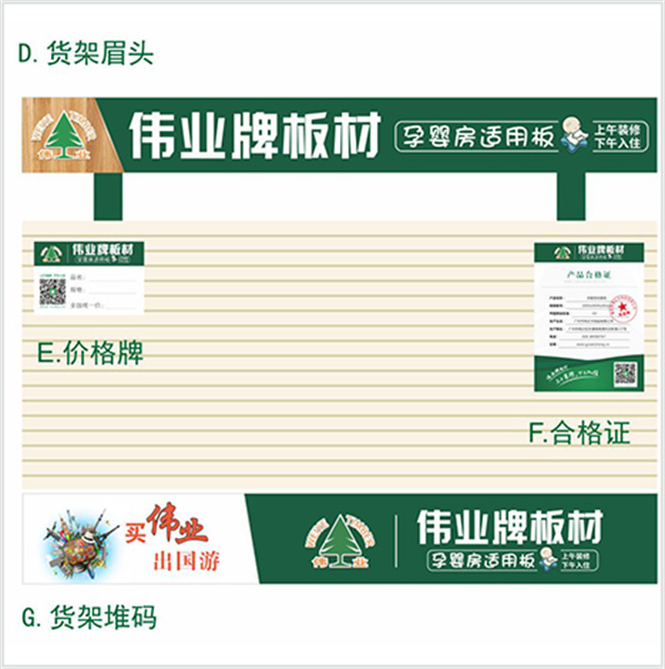 伟业板材加盟