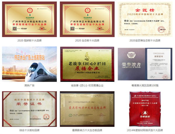 伟业板材加盟