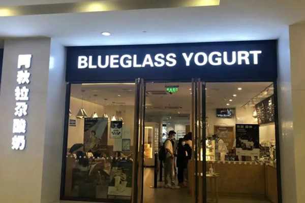 blueglass奶茶加盟