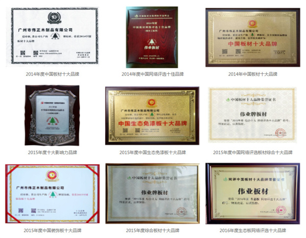 伟业板材加盟