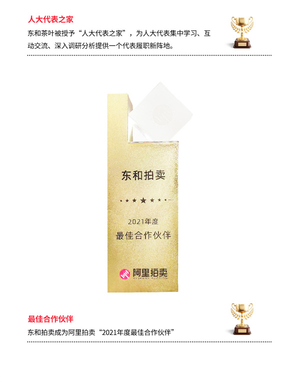东和茶叶加盟