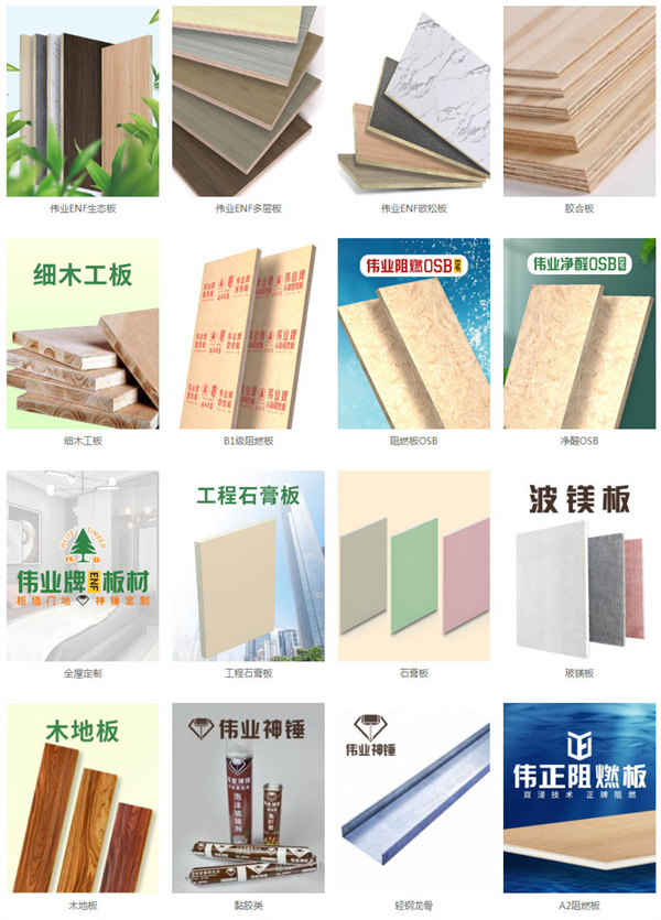 伟业板材加盟
