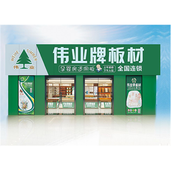 伟业板材加盟