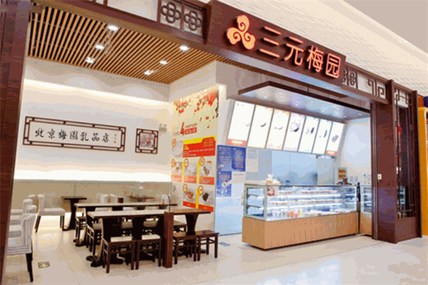 三元梅园加盟费