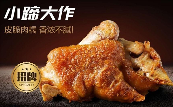 小蹄大作烤猪蹄加盟