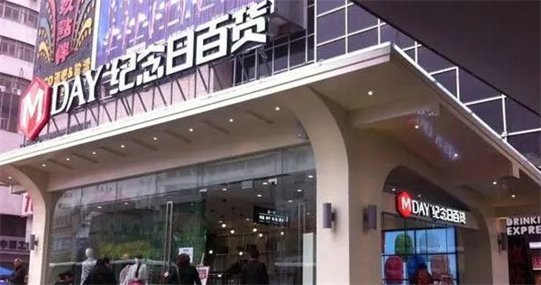 纪念日饰品店加盟