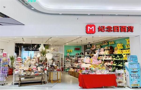 纪念日饰品店加盟