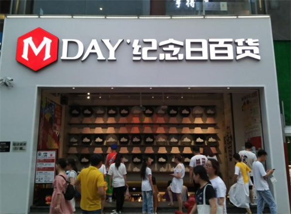 纪念日饰品店加盟