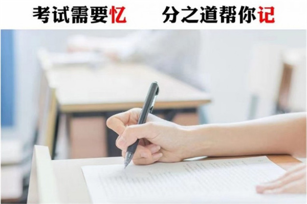 分之道网校加盟
