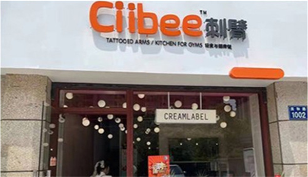 刺臂加盟