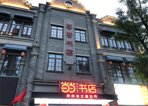 当当书店加盟