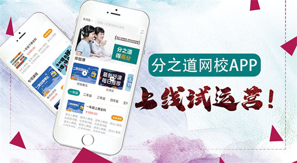 分之道网校加盟