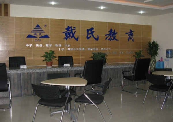 戴氏教育培训加盟
