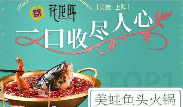 花龙阵美蛙鱼头加盟