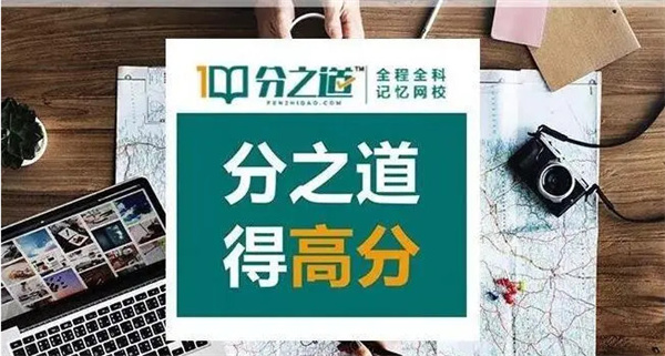 分之道网校加盟